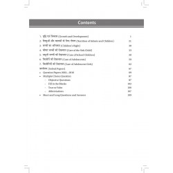 Child Health Nursing for ANM (Hindi), 2/E | Updated as per INC Syllabus with MCQs, Short and Long Answers Questions, and Las… -
