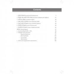 Child Health Nursing for ANM (Hindi), 2/E | Updated as per INC Syllabus with MCQs, Short and Long Answers Questions, and Las… -