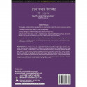 HEALTH CENTER MANAGEMENT FOR ANM (HINDI) AS PER THE LATEST INC SYLLABUS book by Monika Dean - Back Cover