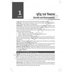 Child Health Nursing for ANM (Hindi), 2/E | Updated as per INC Syllabus with MCQs, Short and Long Answers Questions, and Las… -