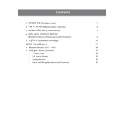 HEALTH CENTER MANAGEMENT FOR ANM (HINDI) AS PER THE LATEST INC SYLLABUS book by Monika Dean - Additional Image 3