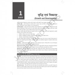 Child Health Nursing for ANM (Hindi), 2/E | Updated as per INC Syllabus with MCQs, Short and Long Answers Questions, and Las… -