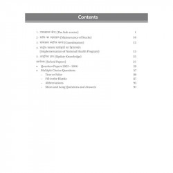 HEALTH CENTER MANAGEMENT FOR ANM (HINDI) AS PER THE LATEST INC SYLLABUS book by Monika Dean - Additional Image 4