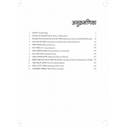 MIDWIFERY CASEBOOK FOR ANM AND GNM STUDENTS(AS PER THE SYLLABUS OF INC FOR ANM & GNM STUDENTS) HINDI book by Khan Shamsun Ni… -