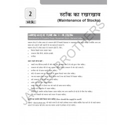HEALTH CENTER MANAGEMENT FOR ANM (HINDI) AS PER THE LATEST INC SYLLABUS book by Monika Dean - Additional Image 5