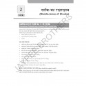 HEALTH CENTER MANAGEMENT FOR ANM (HINDI) AS PER THE LATEST INC SYLLABUS book by Monika Dean - Additional Image 6