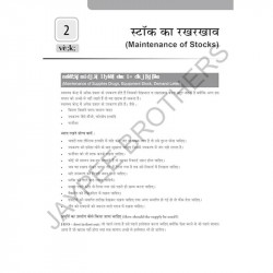 HEALTH CENTER MANAGEMENT FOR ANM (HINDI) AS PER THE LATEST INC SYLLABUS book by Monika Dean - Additional Image 6