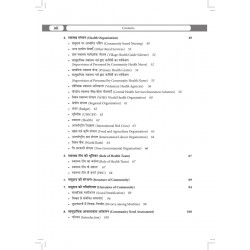 Community Health Nursing for ANM (In Hindi), 3/E for Auxiliary Nurse Midwife Students | As per INC Syllabus | With Fully Sol… -
