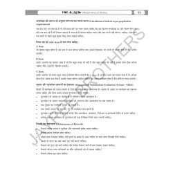HEALTH CENTER MANAGEMENT FOR ANM (HINDI) AS PER THE LATEST INC SYLLABUS book by Monika Dean - Additional Image 7