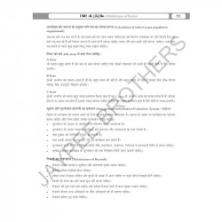 HEALTH CENTER MANAGEMENT FOR ANM (HINDI) AS PER THE LATEST INC SYLLABUS book by Monika Dean - Additional Image 8