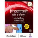 MIDWIFERY FOR ANM (IN HINDI): AS PER REVISED INC SYLLABUS book by Monika Dean - Back Cover