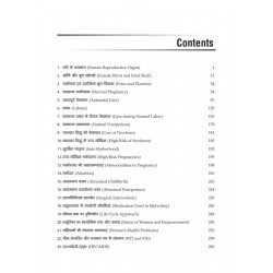 MIDWIFERY FOR ANM (IN HINDI): AS PER REVISED INC SYLLABUS book by Monika Dean - Additional Image 5