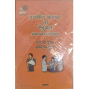 MANUAL OF FIRST AID (HINDI) book