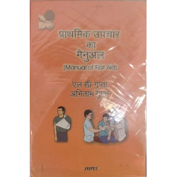 MANUAL OF FIRST AID (HINDI) book