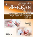 Textbook of Obstetrics for Nurses (Hindi) book by Kumar Vijay