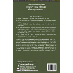 COMMUNITY HEALTH NURSING -II FOR GNM STUDENTS (PREVIOUS 5 YEARS QUESTION PAPERS) (HINDI) book by Arjita Sengar - Additional Imag