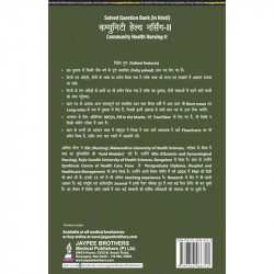 COMMUNITY HEALTH NURSING -II FOR GNM STUDENTS (PREVIOUS 5 YEARS QUESTION PAPERS) (HINDI) book by Arjita Sengar - Additional Imag