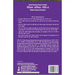 MEDICAL SURGICAL NURSING-II FOR GNM STUDENTS (PREVIOUS 5 YEARS QUESTION PAPERS) (HINDI) book by Arjita Sengar - Additional Image