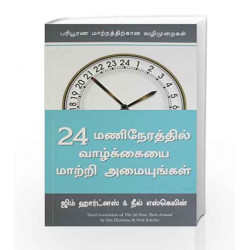 The 24Hour Turnaround by FUN WITH CLAY MODELLING Book-9788183222327