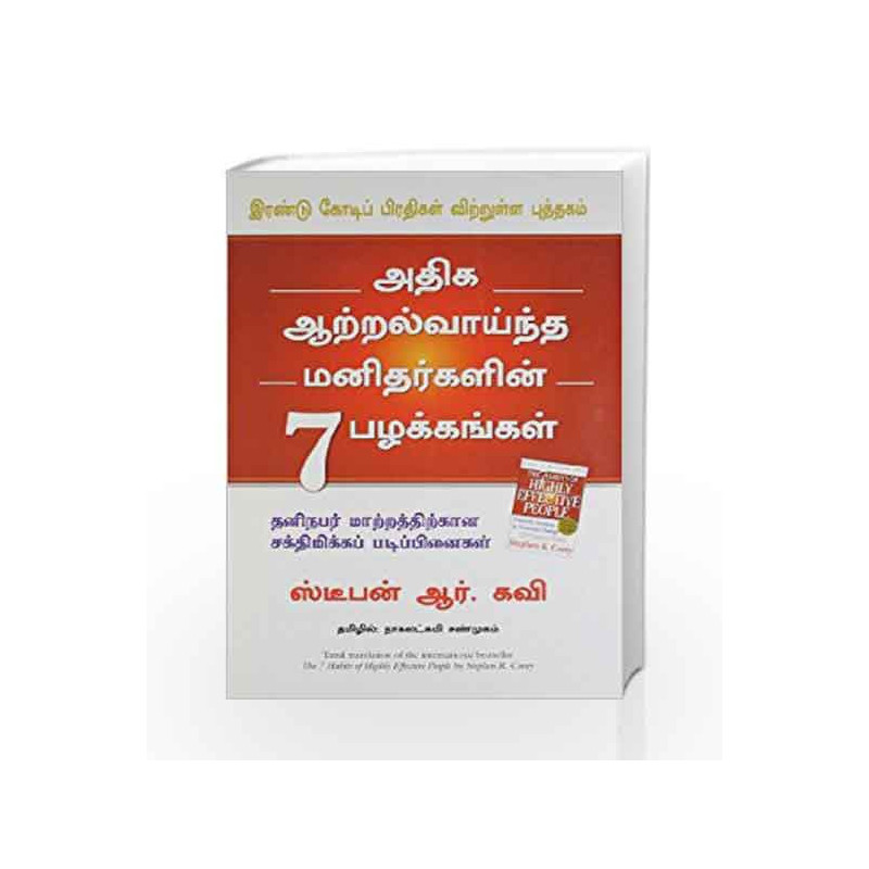 The 7 Habits of Highly Effective People by Stephen R Covey Book-9788183223119
