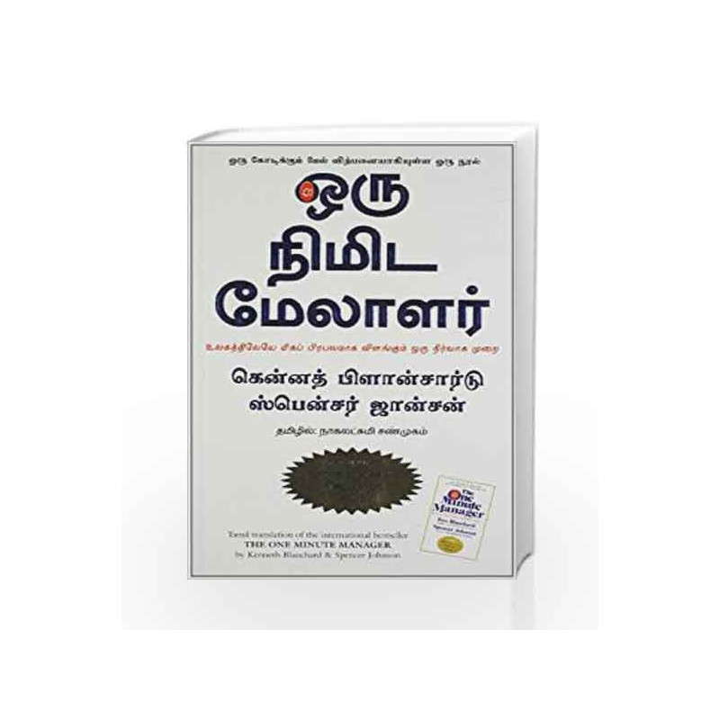 Oru Nimida Melalar (The One Minute Manager - Tamil) by Kenneth Blanchard Book-9788183223430