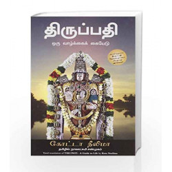 Tirupati by Kota Neelima Book-9788183223683