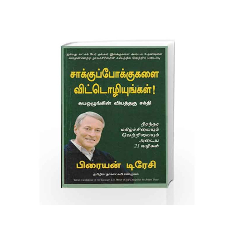 Saakkupokkukalai Vitoliyungal by KINDERGARTEN Book-9788183223768