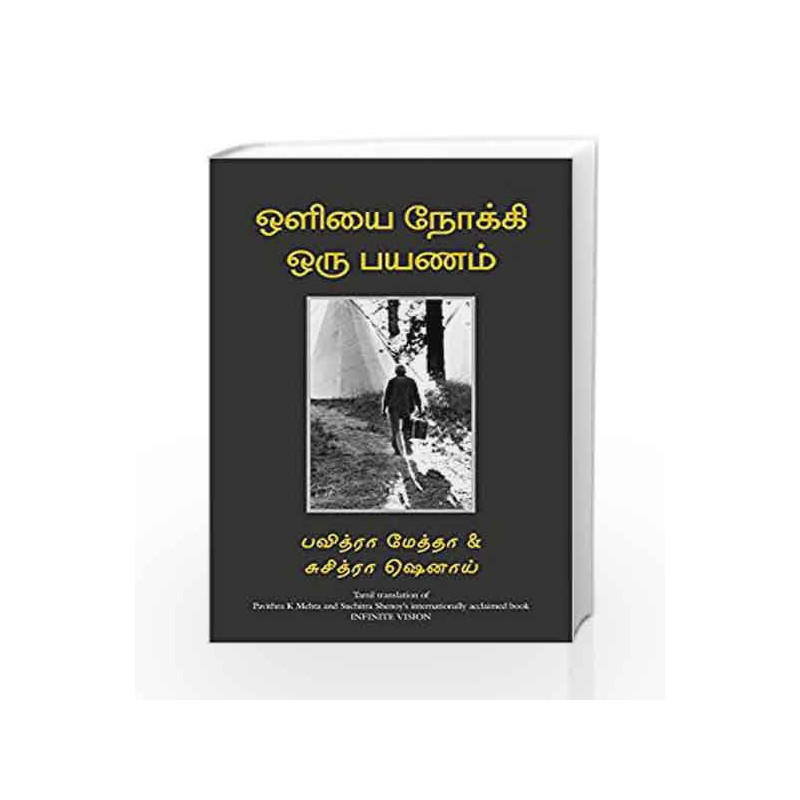 Infinite Vision by Pavitra K Mehta Book-9788183224376
