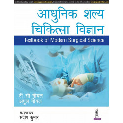 Adhunik Shalya Chikitsa Vigyan (Textbook of Modern Surgical Science) (Hindi) book by T.C. Goel, Apul Goel