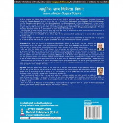 Adhunik Shalya Chikitsa Vigyan (Textbook of Modern Surgical Science) (Hindi) book by T.C. Goel, Apul Goel - Additional Image 4