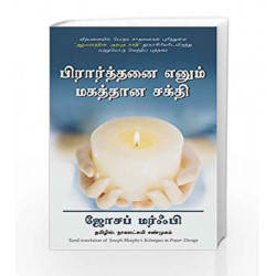 Techniques in Prayer Therapy (Tamil) by RIZVI Book-9788183227452
