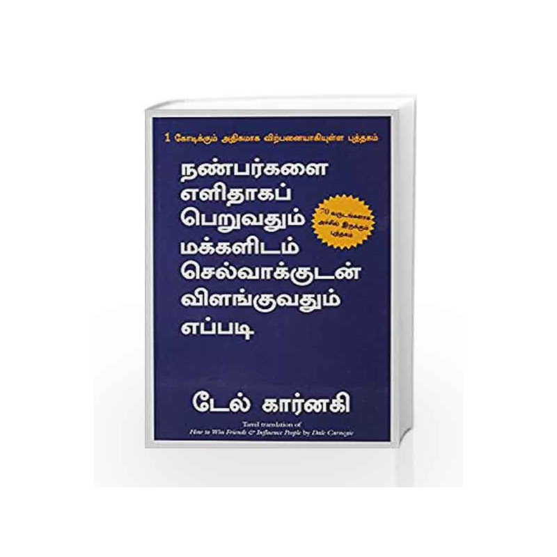 How to Win Friends & Influence People 2017 (Tamil) by Carnegie D Book-9788183227834