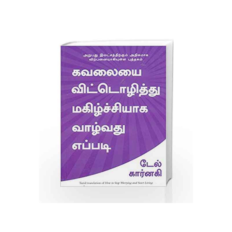How to Stop Worrying and Start Living (Tamil) by RATTAN Book-9788183227995