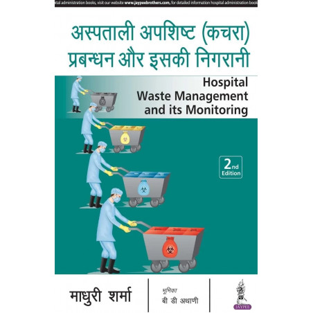 HOSPITAL WASTE MANAGEMENT AND ITS MONITORING (HINDI) book by Sharma Madhuri