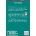HOSPITAL WASTE MANAGEMENT AND ITS MONITORING (HINDI) book by Sharma Madhuri - Additional Image 4
