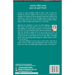 HOSPITAL WASTE MANAGEMENT AND ITS MONITORING (HINDI) book by Sharma Madhuri - Additional Image 4