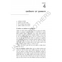 HOSPITAL WASTE MANAGEMENT AND ITS MONITORING (HINDI) book by Sharma Madhuri - Additional Image 6