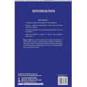 Ophthalmology Review book by Myron Yanoff - Back Cover