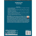 Dermoscopy: Text and Atlas book by Subrata Malakar - Additional Image 4