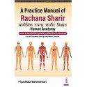 A PRACTICAL MANUAL OF RACHANA SHARIR (HUMAN ANATOMY) book by Piyushlata Maheshwari