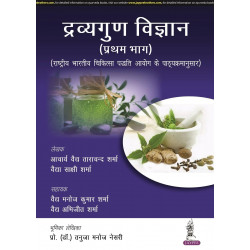 DRAVYAGUNA VIGYAN (PRATHAM BHAG) book by Acharya Vaidya Tara Chand Sharma