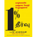 THE 1% SOLUTION Book by Tom Connellan, Nagalakshmi Shanmugam