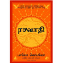 THE ALCHEMIST Book by Paulo Coelho, Nagalakshmi Shanmugam | ‎ First E…