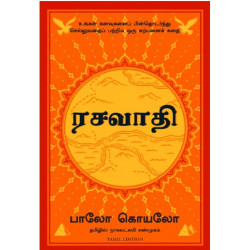 THE ALCHEMIST Book by Paulo Coelho, Nagalakshmi Shanmugam | ‎ First E…