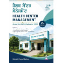 Health Center Management, 2/E (As per INC Syllabus) for ANM Students | Bilingual Punjabi-English Guide to Sub-Centre, PHC, C…