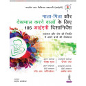 105 IAP Guidelines for Parents and Caregivers (Hindi Edition) | Child Care Guide for Health and Disease from Newborn to Teen…
