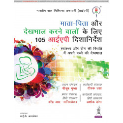 105 IAP Guidelines for Parents and Caregivers (Hindi Edition) | Child Care Guide for Health and Disease from Newborn to Teen…