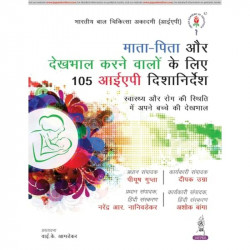 105 IAP Guidelines for Parents and Caregivers (Hindi Edition) | Child Care Guide for Health and Disease from Newborn to Teen… -