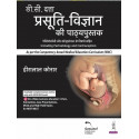 DC DUTTA'S TEXTBOOK OF OBSTETRICS (HINDI) book by Hiralal Konar