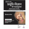 DC DUTTA'S TEXTBOOK OF OBSTETRICS (HINDI) book by Hiralal Konar - Back Cover